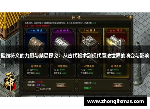 摧毁符文的力量与禁忌探究：从古代秘术到现代魔法世界的演变与影响