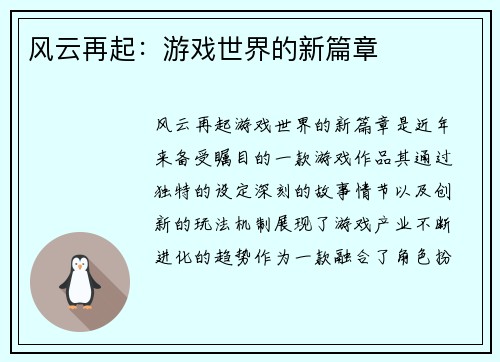 风云再起:游戏世界的新篇章 风云再起:游戏世界的新篇章