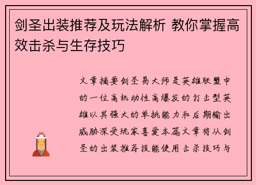 剑圣出装推荐及玩法解析 教你掌握高效击杀与生存技巧