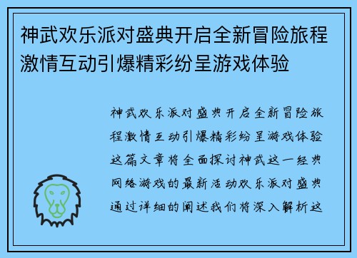 神武欢乐派对盛典开启全新冒险旅程激情互动引爆精彩纷呈游戏体验 神武欢乐派对盛典开启全新冒险旅程激情互动引爆精彩纷呈游戏体验